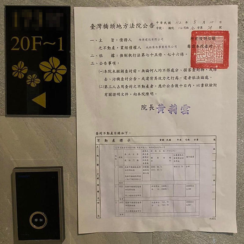 (圖說:近期網友於橋頭橋科水岸花園賞屋時,看到地方法法院強制執行告,PO網詢問) (圖說:近期網友於橋頭橋科水岸花園賞屋時,看到地方法法院強制執行告,PO網詢問)