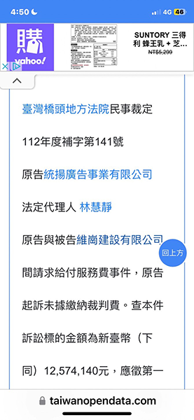 (圖說:被告人維崗建設有限公司,年初因周子瑜購置該建商於農十六特區億元豪宅而聲名大噪) (圖說:被告人維崗建設有限公司,年初因周子瑜購置該建商於農十六特區億元豪宅而聲名大噪)